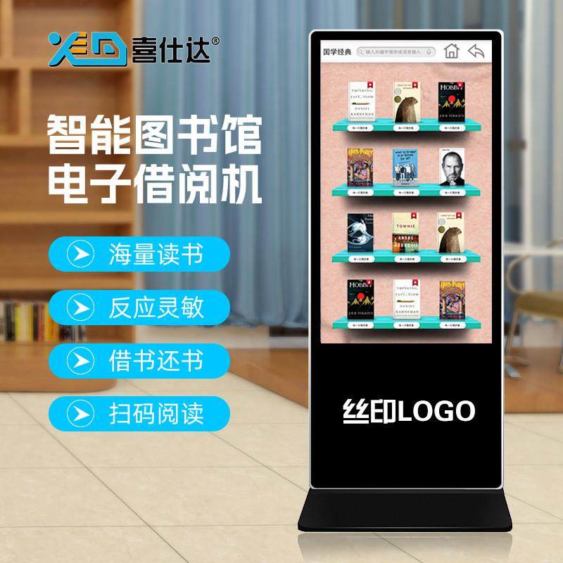 电子图书借阅读报图书馆查询机自助借还书机阅读机机机智能管理