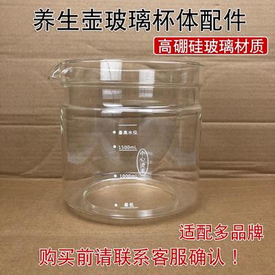 养生壶配件玻璃壶单壶体通用各型号品牌加厚纯玻璃杯壶身杯子打碎