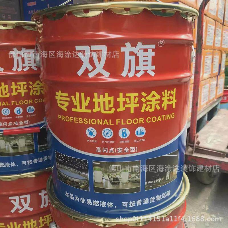 双旗丙烯酸地坪漆20kg大容量深黄白色翠绿天蓝自流平车间厂房球场