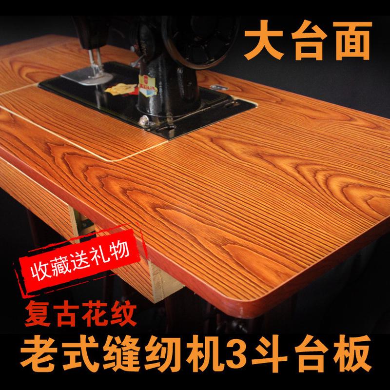 老式缝纫机上海面板配件脚踏实木台板飞人蝴蝶牌的脚踩家用台面板