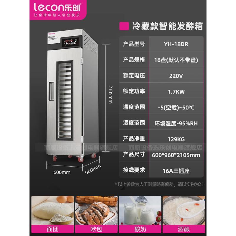 发酵商用面包发酵箱蒸笼醒发箱13盘馒头发酵柜不锈钢恒温乐创机
