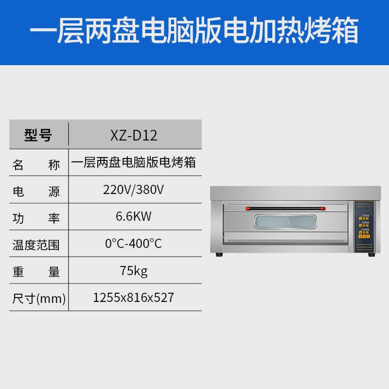 电脑版电烤箱多功能烤箱六盘烘焙设备烤箱蛋挞面包蛋挞三层商用