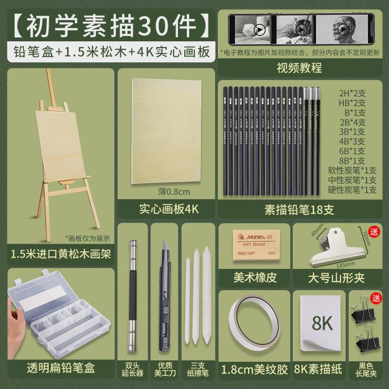 素描工具套装画板全套美术生牌画架绘画工具初学者画画用品套餐画
