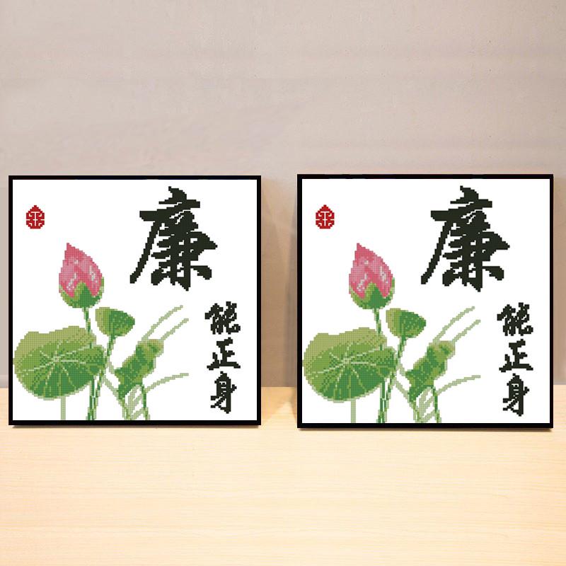 荷花款钻石画2023廉政文化反腐倡廉主题十字绣廉能正身摆台自己绣