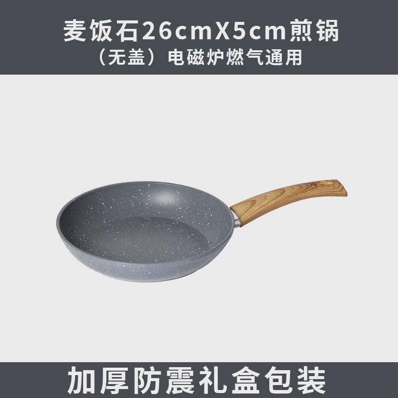 麦饭石炒锅家用平底不粘电磁汤锅煎锅奶锅礼品三件套锅具套装通用