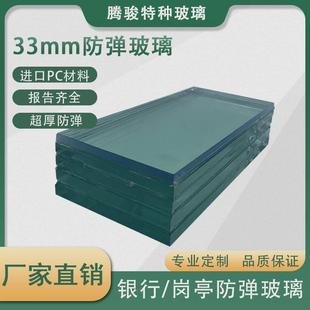 防弹玻璃33mm银行柜台靶场专用超厚防砸抗砸定制特种玻璃源头工厂