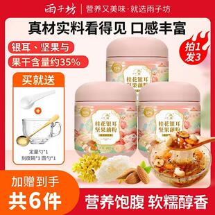 雨子坊藕粉奇亞籽水果玫瑰顆粒狀官方好貨店代餐粉桂花堅果藕粉羹