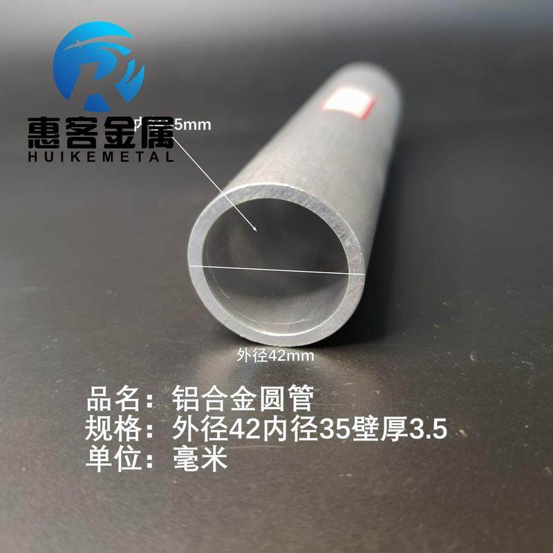 6063空心铝管外径42内径35壁厚3.5铝合金管铝圆管硬质空心管薄厚