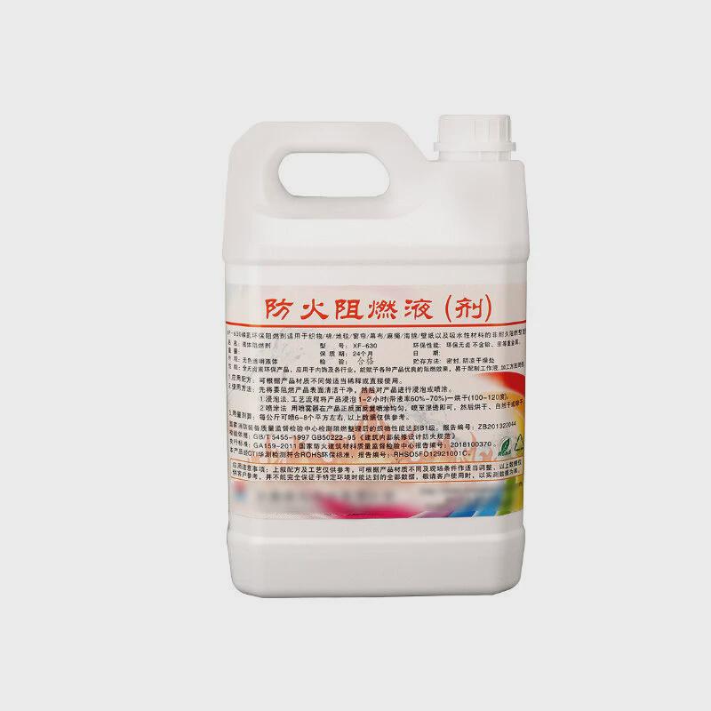 涂料阻燃液防火阻燃剂液体透明防火消防消防液体防火剂