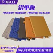 外墙穿孔氟碳仿木纹铝单板门头装 饰幕墙包柱造型冲孔铝单板厂家