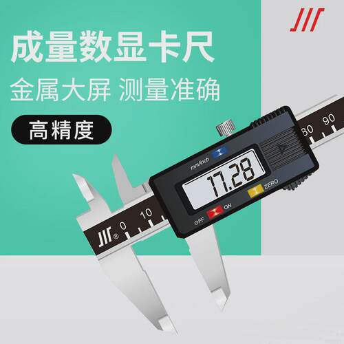 成量数字游标卡尺不锈钢四用0-150-200-300精度电子数显卡尺