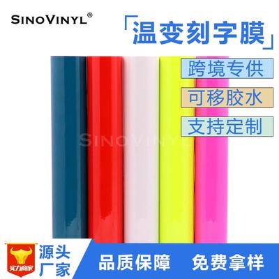 欣浪冷变色广告刻字膜杯子温变车身不干胶即时贴渐变改色广告材料