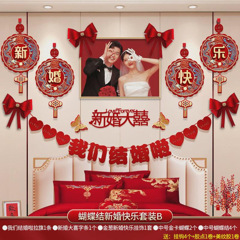 主卧婚房布置床头男方结婚新房卧室拉花装饰婚礼一套女方套装用品