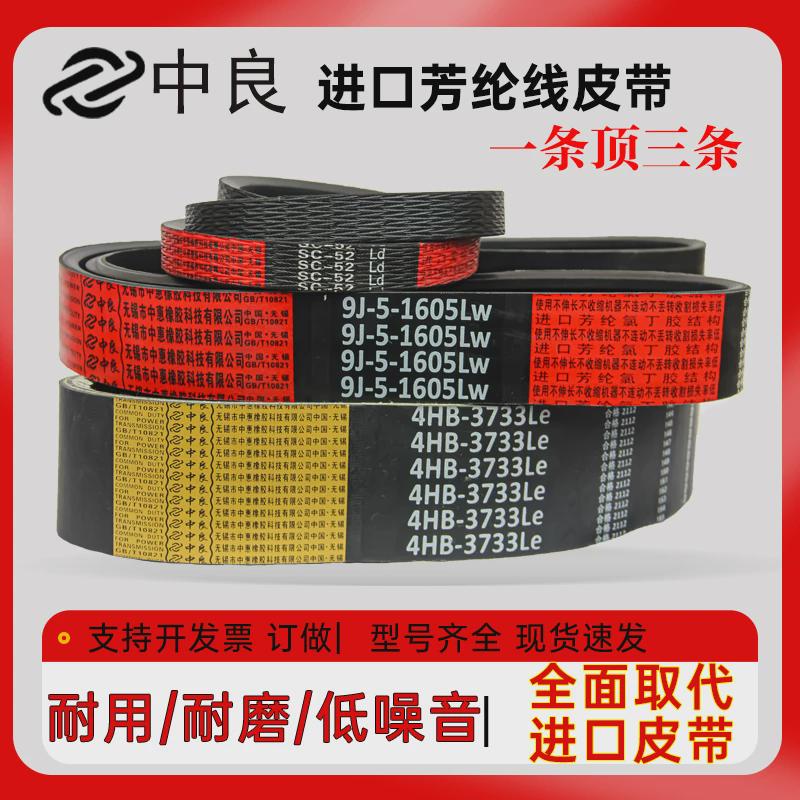 中良三角带3HBJ1525 1555 1570 1600 1635 1650 1655收割机联皮带