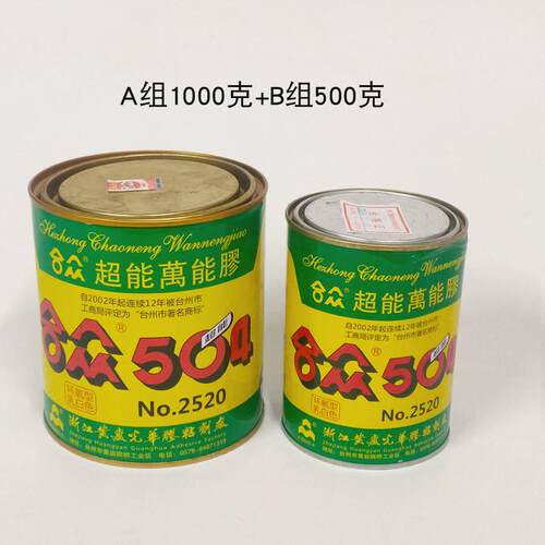 合众504强力胶粘金属塑料陶瓷胶水防水耐高温ab胶慢干固化高强度