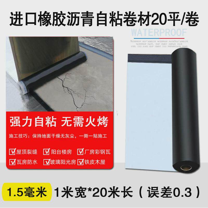 彩钢瓦防水卷材强力自粘房屋顶防雨贴自粘隔热卷材SBS沥青天沟pvc