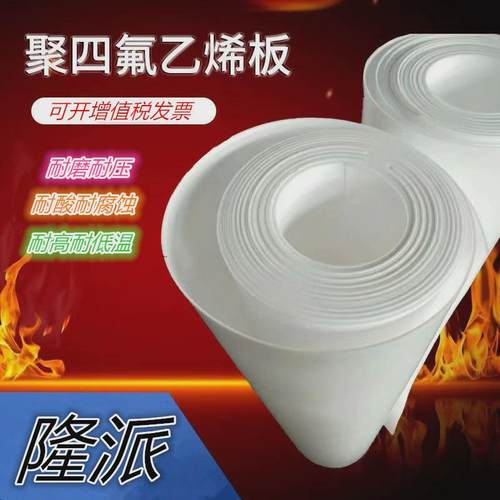 四氟板全新料PTFE聚四氟乙烯板1-5-10mm四氟板打孔模压铁氟龙板