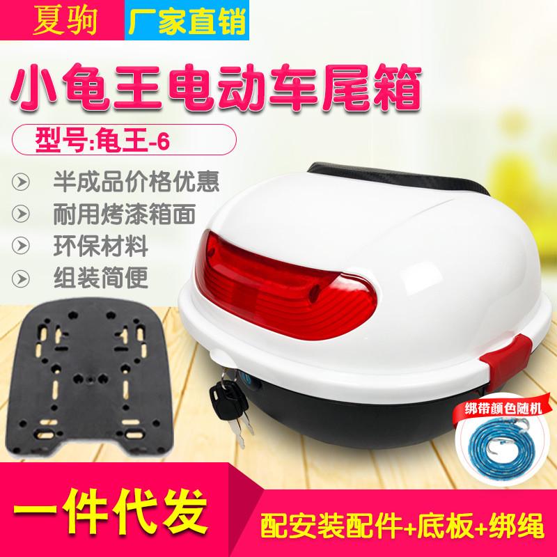 电动车后备箱通用龟王后背箱电瓶车厂家直销工具储物箱摩托车尾箱