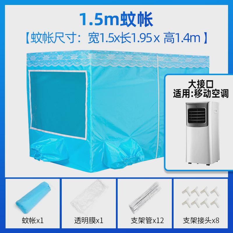 蚊帐移动空调专用冬夏保温型加厚保暖双开门蓝色拉链空调蚊帐帐篷