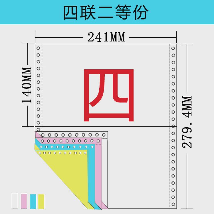 针式电脑打印纸三联等份两四五联送货单针式压感打印纸二联二等份