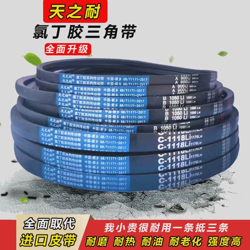 天之耐三角带B型B3073 B3080 B3099 B3100 B3124 B3150传动带皮带