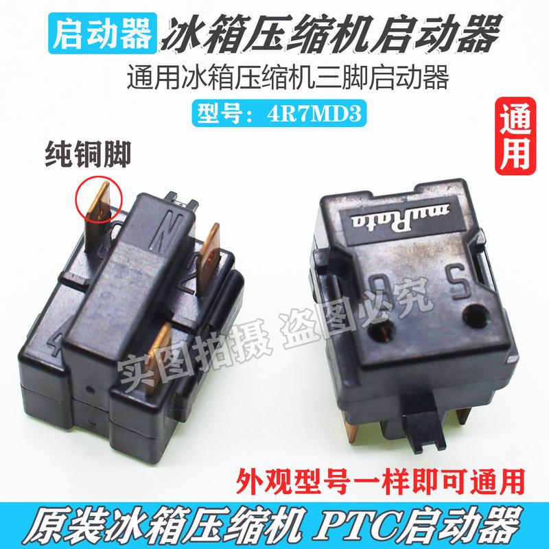 冰箱配件 冷柜冰柜 PDC启动器热保护器继电器4R7MD3/330MD3/100MD