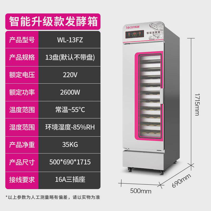 lecon/乐创发酵箱商用烘培面包馒头发酵柜不锈钢大容量蒸笼发醒箱
