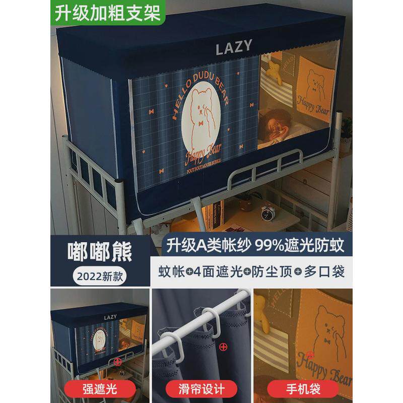 A947蚊帐学生宿舍寝室一体式遮光床帘0.9m单人床上下铺支架纹账1.