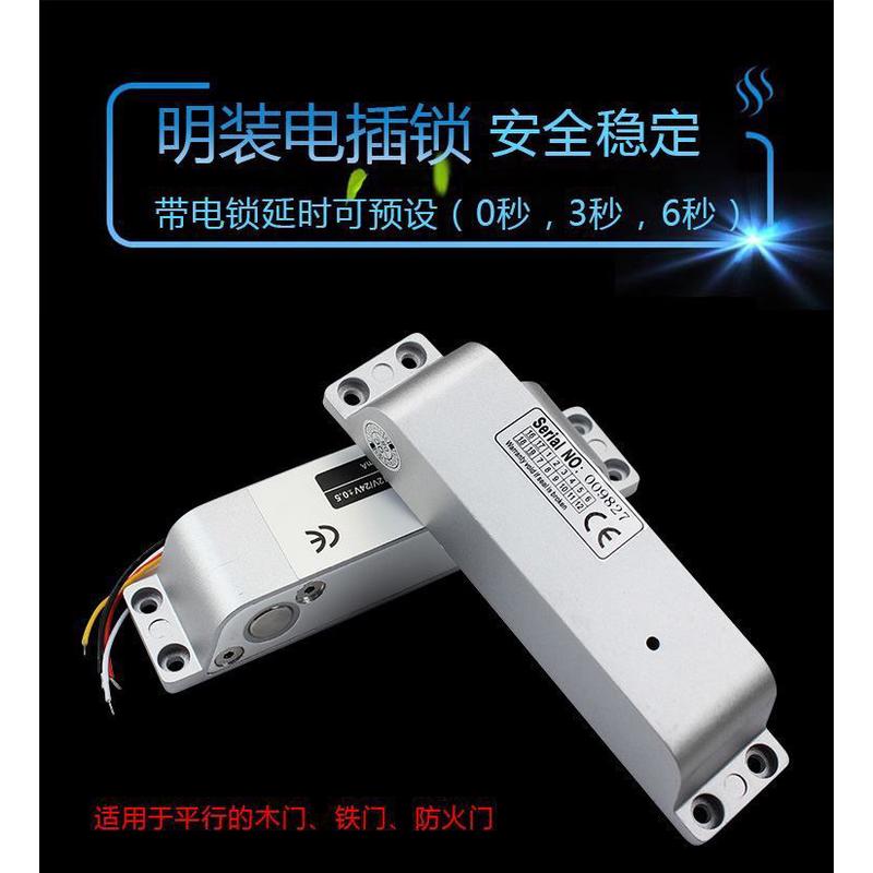 插电明装锁木门铁门插销锁有框玻璃门禁系统断电开外装电插锁