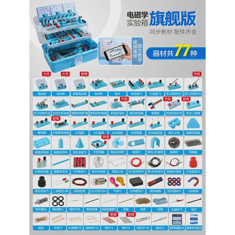 物理实验箱套装实验初中物理实验器材光学电磁物理实验学生学生箱