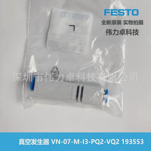 热销快费斯托真空发生器vn-07-m-i3-pq2-vq2193553原装交期festo