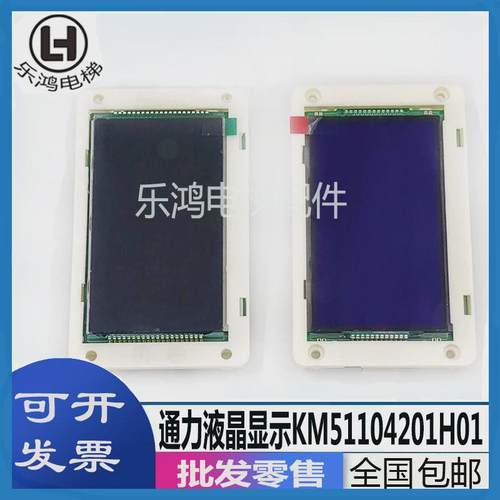 通力液晶显示外呼电梯板km51104200g01/g11全新km51104201h01