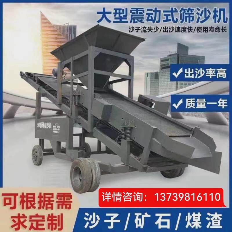 30震动式筛沙沙机大型全自动可移动矿山筛沙机20305080型分选