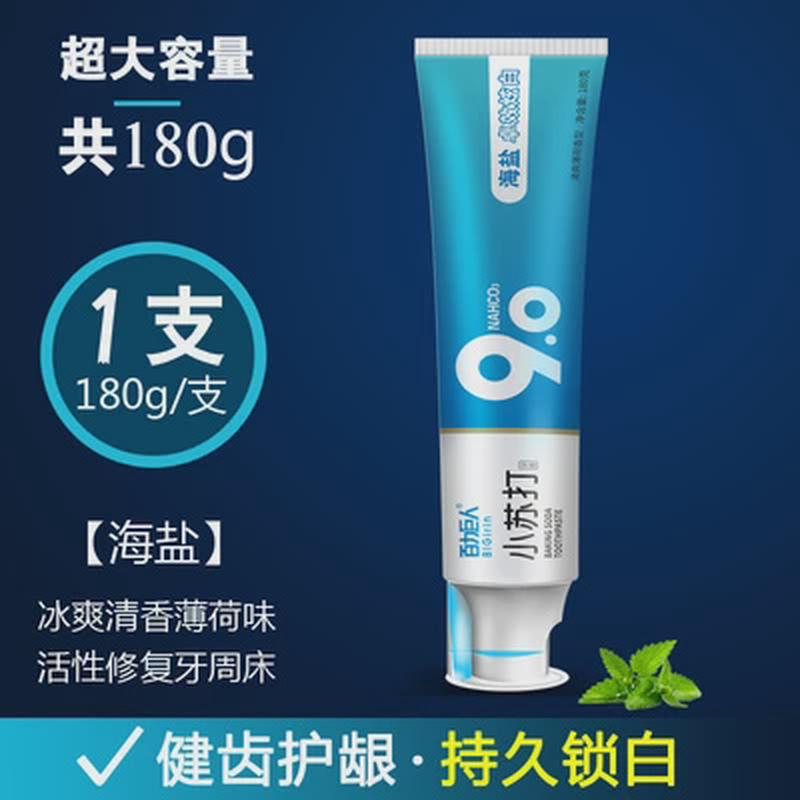 亮白海盐小苏打牙膏美白去黄去口臭正品去渍防蛀牙清新实惠家新款