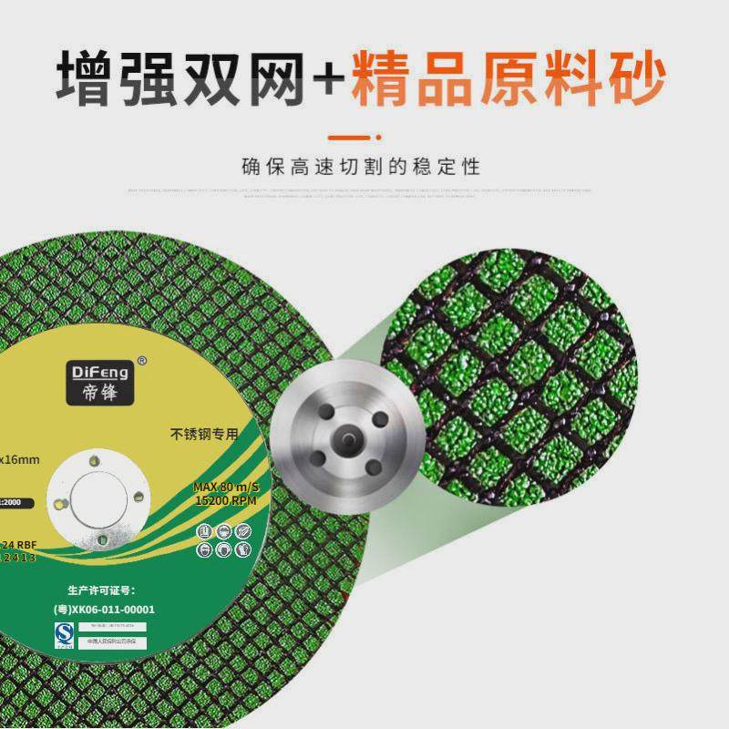 帝锋切割片107角磨机不锈钢磨光机金属砂轮片双网树脂锋利切片400