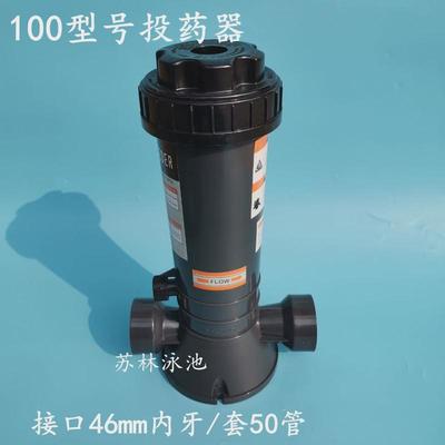 游泳池自动投药器 投药设备喜活CL-100投药器 水泵沙缸管道投药器