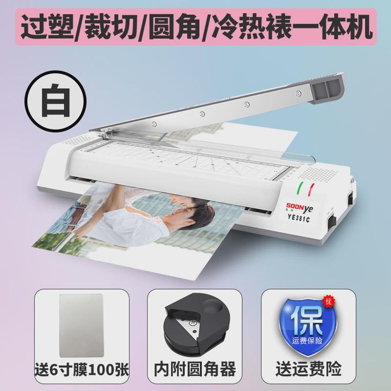 众叶381照片塑封机a4/a3通用机家用小型相片过胶过塑机冷热裱封塑