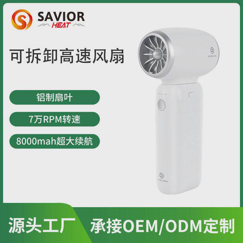 可拆卸高速涡轮风扇便携USB充电大风力手持扇长续航暴力充气风扇