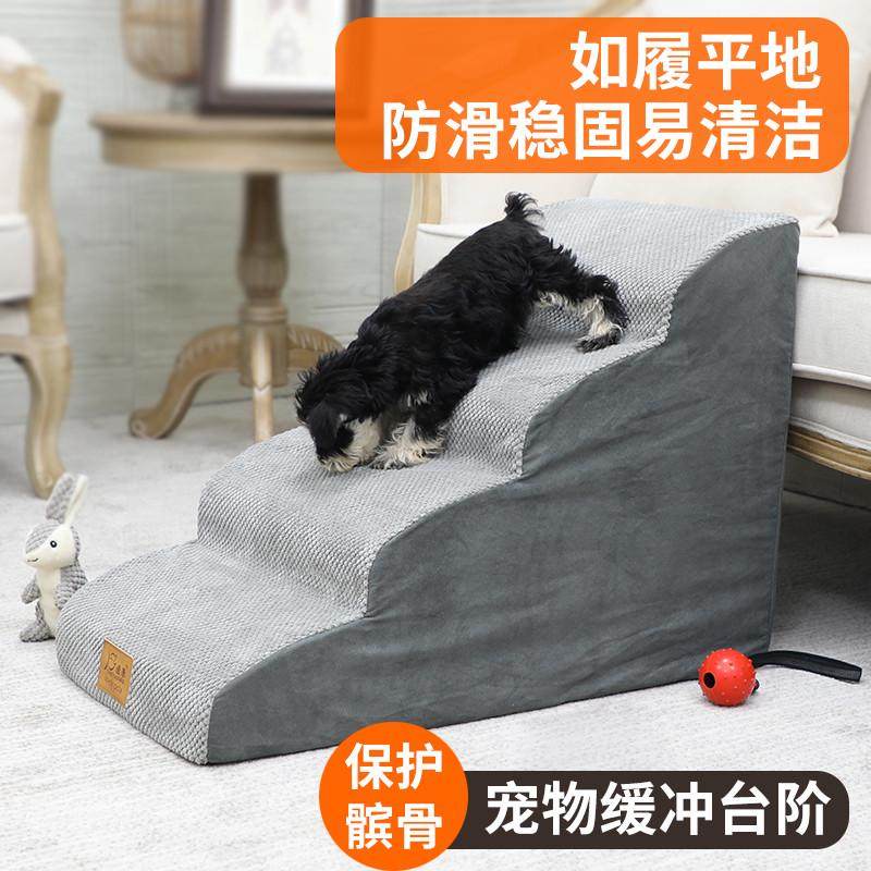 宠物爬高楼梯猫狗台阶楼梯小型泰迪床边海绵梯子狗狗上床爬梯垫子