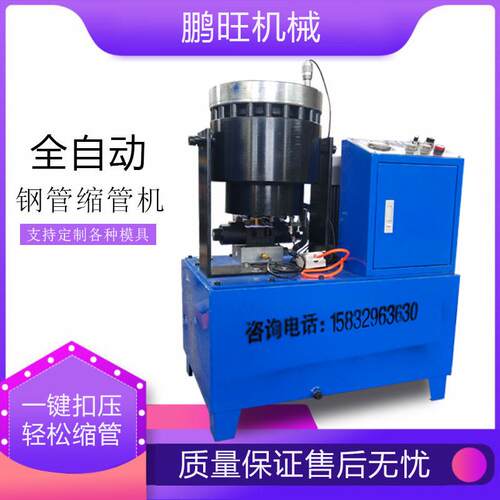 金属管端液压钢管缩管机全自动圆管缩口机大棚管脚手架管钢管缩口