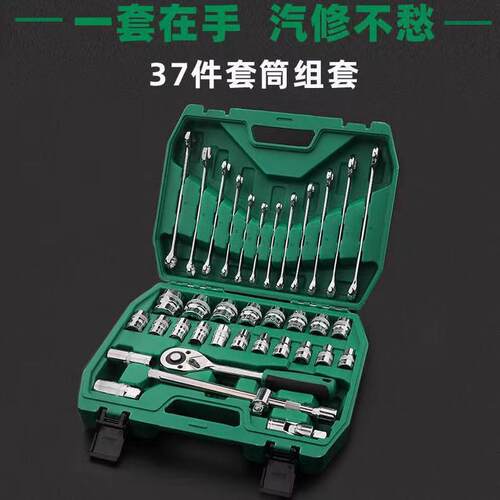 汽车维修套筒扳手扳手32/37/39/61/82/94件套筒组套家用组合套装