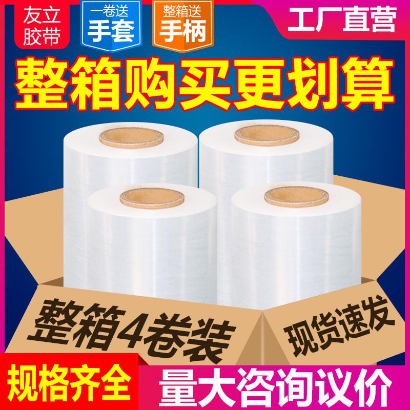 缠绕膜50CM宽塑料薄膜拉伸膜大卷PE工业用保鲜膜打包保护膜包装膜