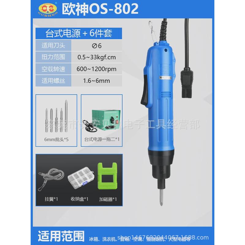 欧神牌电动螺丝刀os-800os-801os-802螺丝刀