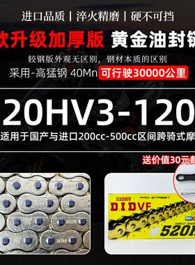 摩托车加厚链条油封链条428520525530静音链条解决异响通用