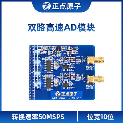 正点原子双路高速AD模块3PA1030 FPGA配套ADC模数转换10位 50MSPS