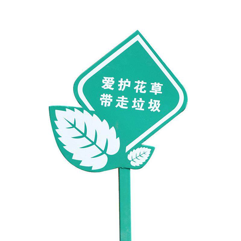 户外花草指示牌公园草坪草地小动标示牌物温馨提示牌禁止踩踏牌