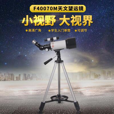 热销学生可拍照天文望远镜入门级天地两用天文望远镜40070