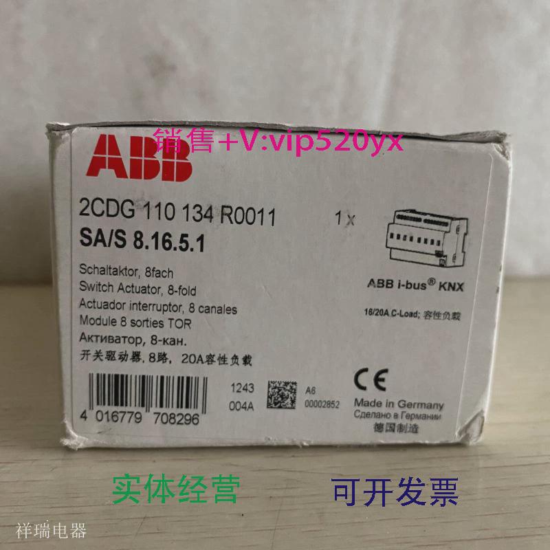 现货供应ABBi-bus智能家居智能照明开关驱动器SA/S8.16.5.1带电流