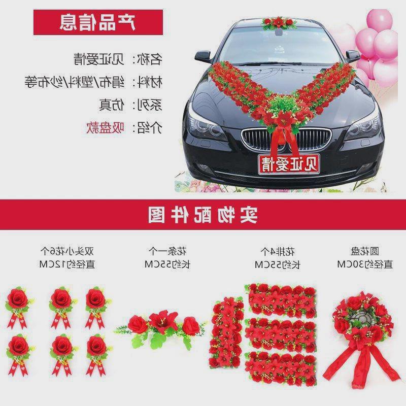 婚车装饰全套车头花结婚用品主车副车布置套装队花车车车贴拉花.