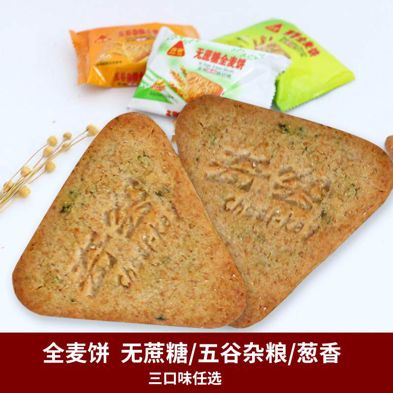 奇客全麦饼干葱香休闲零食早餐小包散装粗粮五谷杂粮无蔗糖饼2斤